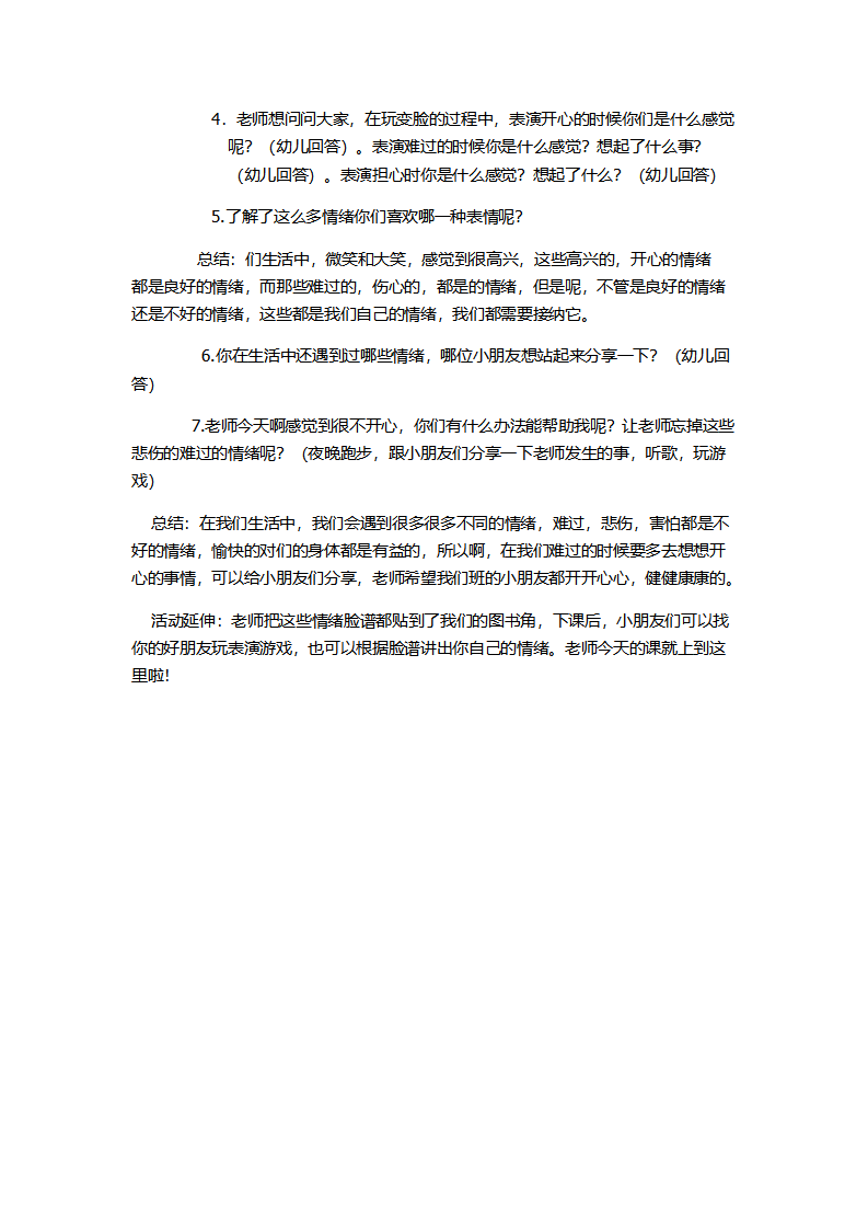 大班健康《情绪的奥秘》微教案_02.png