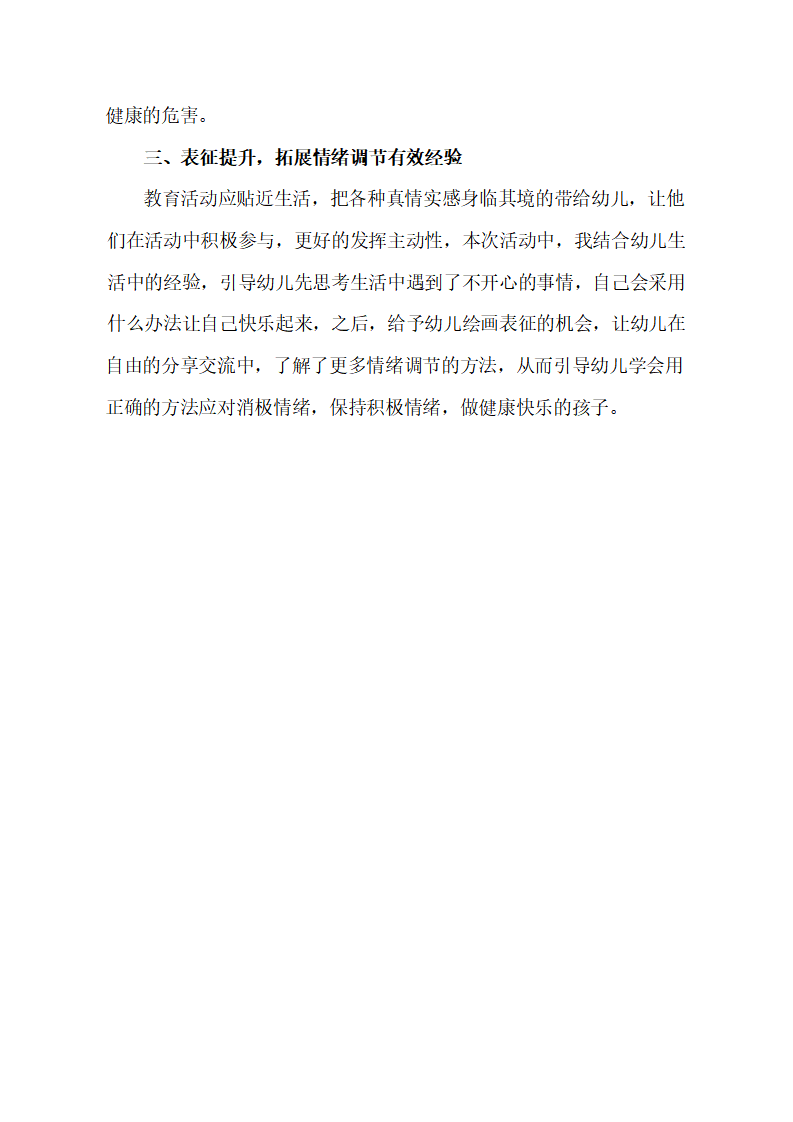 大班健康《情绪泡泡》课后反思_02.png