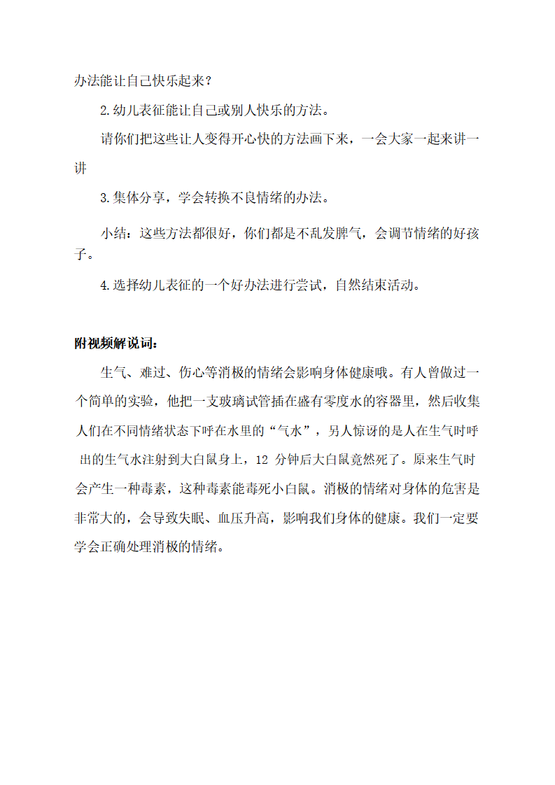 大班健康《情绪泡泡》教学设计_03.png