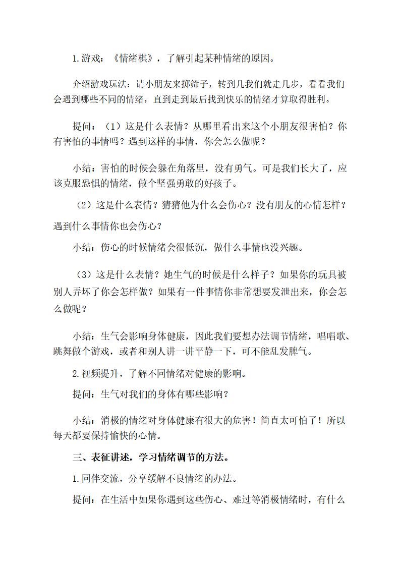 大班健康《情绪泡泡》教学设计_02.png