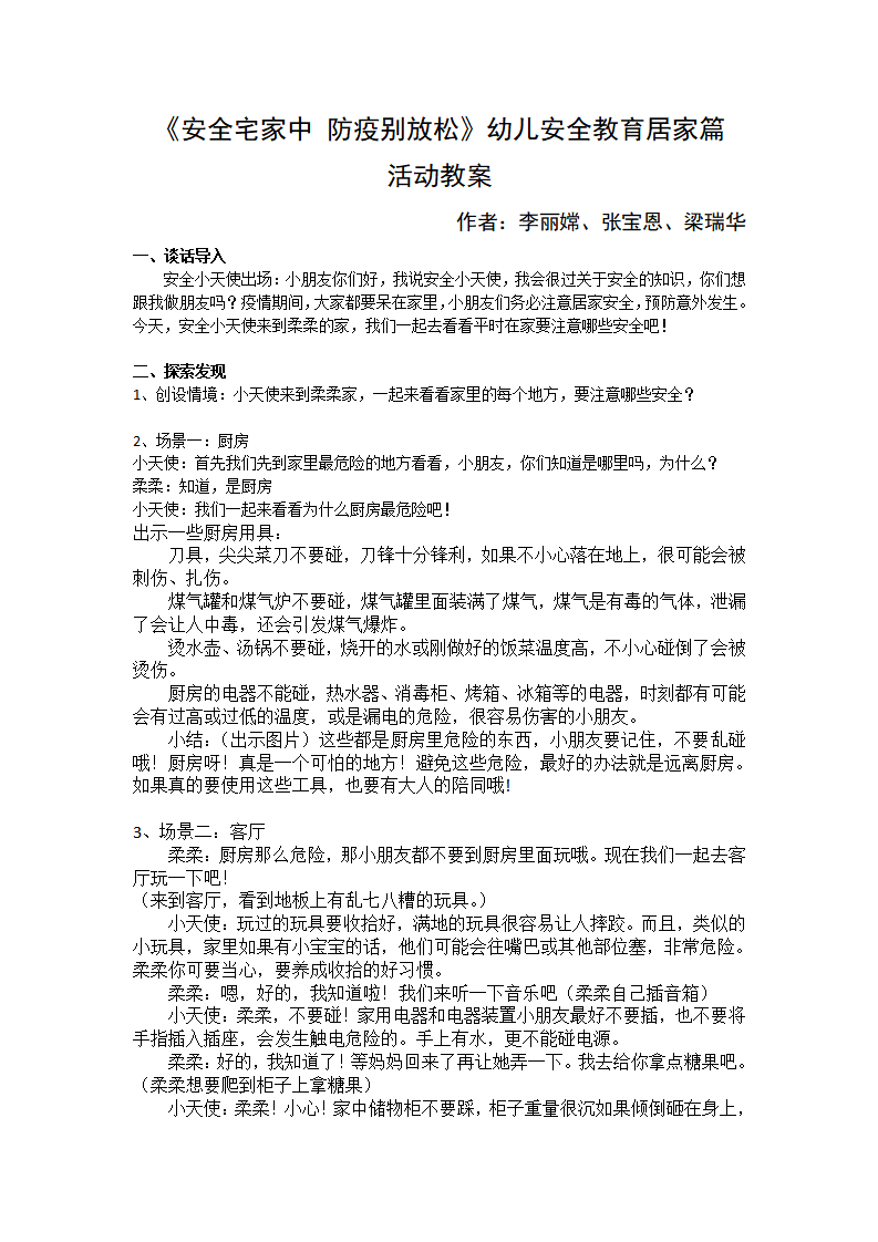 大班健康《安全宅家中 防疫别放松》微教案_01.png