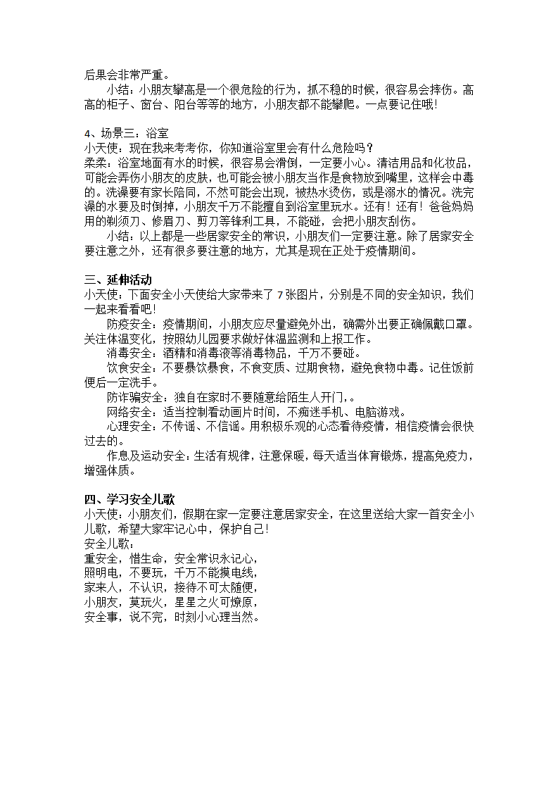 大班健康《安全宅家中 防疫别放松》微教案_02.png