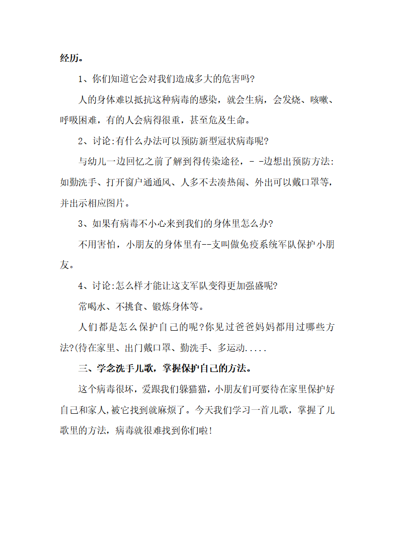大班健康《如何预防新型冠状病毒》微教案_02.png