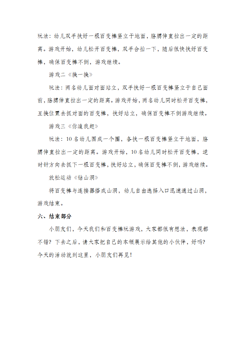 大班健康《好玩的百变棒》微教案_02.png