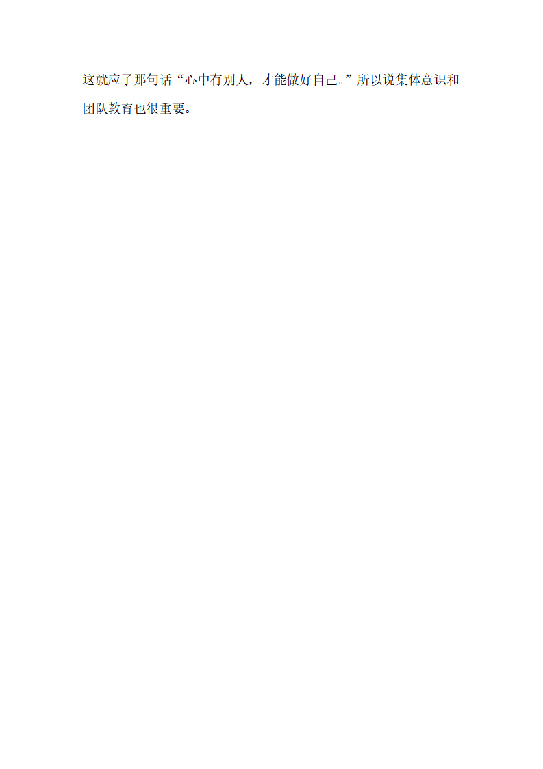 大班健康《好玩的百变棒》微反思_02.png