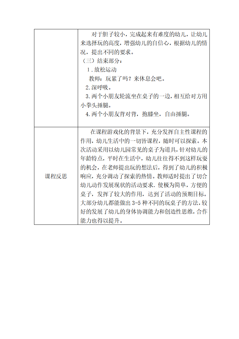 大班健康《好玩的桌子》教学设计_03.png