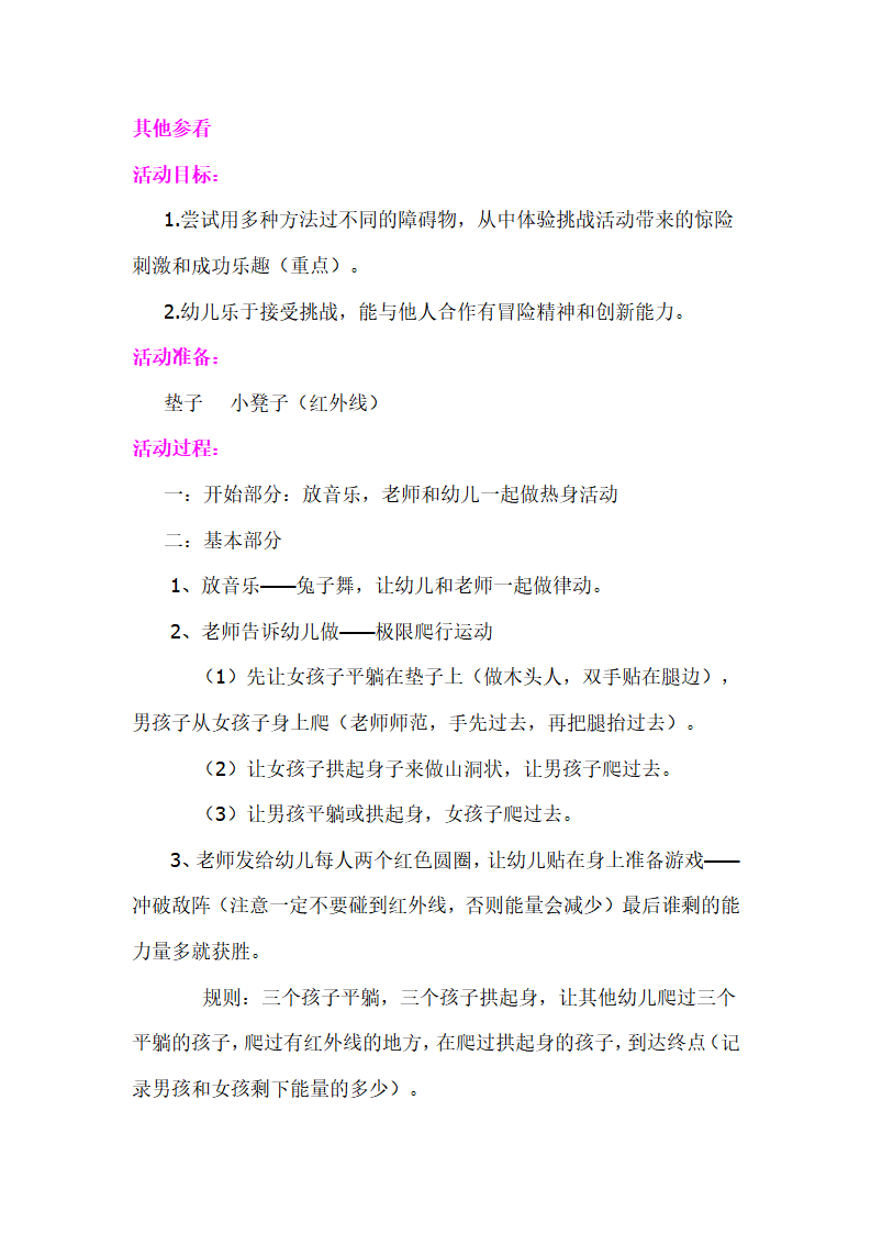 大班健康《好玩的平衡木》_02.png