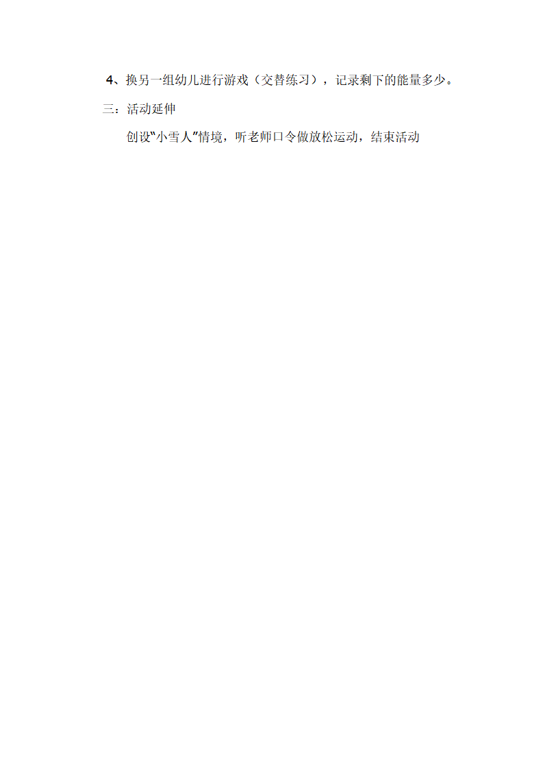 大班健康《好玩的平衡木》_03.png