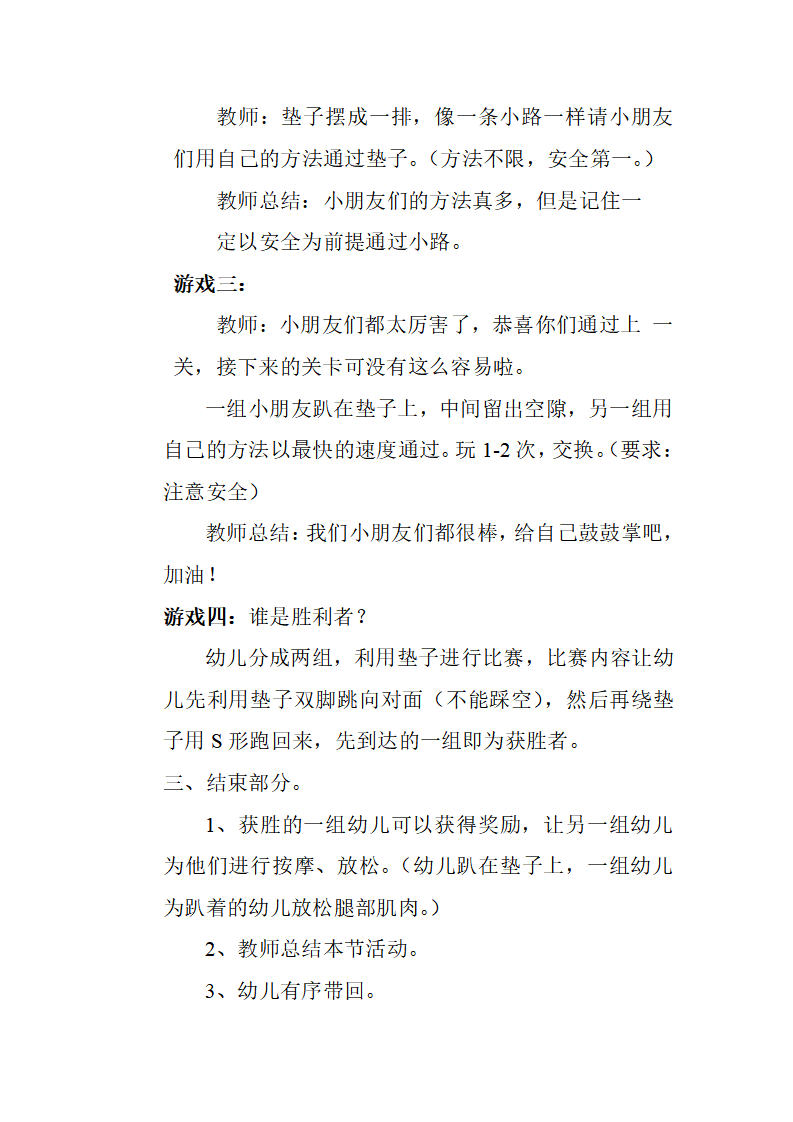 大班健康《好玩的垫子》微教案_03.png