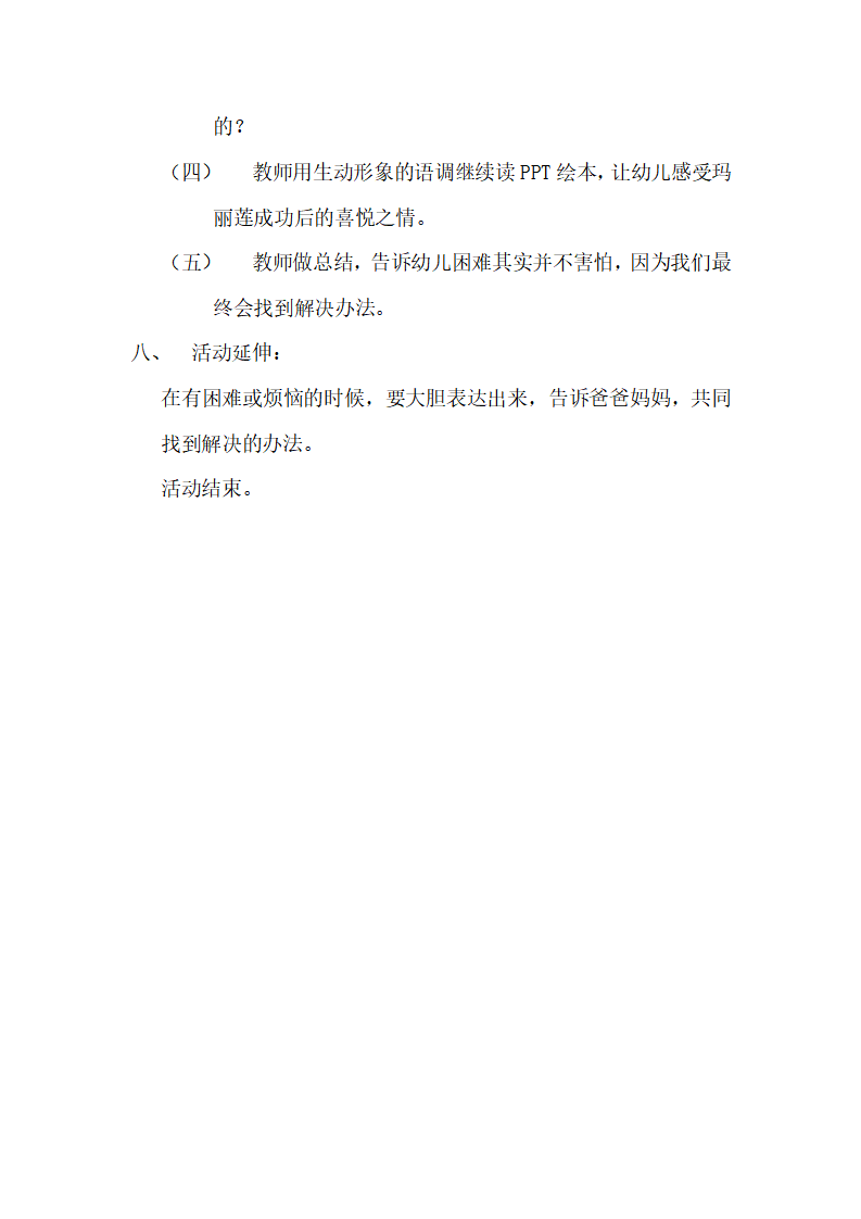 大班健康《大鲸鱼，玛丽莲》微教案_03.png