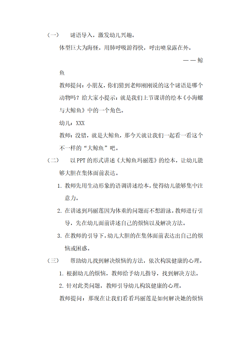 大班健康《大鲸鱼，玛丽莲》微教案_02.png