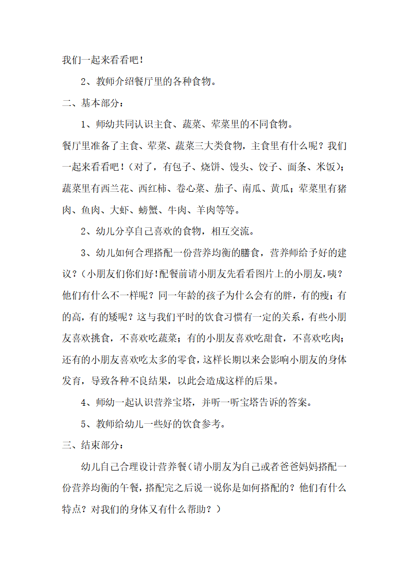 大班健康《合理搭配身体棒》微教案_02.png