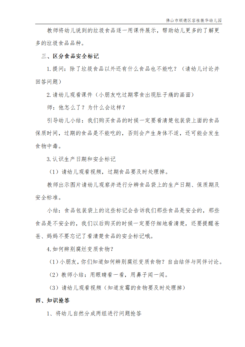 大班健康《吃健康的食物》微教案_03.png
