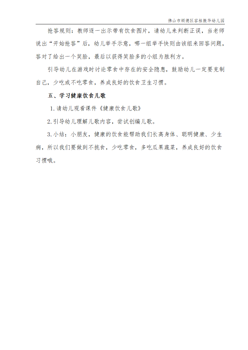 大班健康《吃健康的食物》微教案_04.png