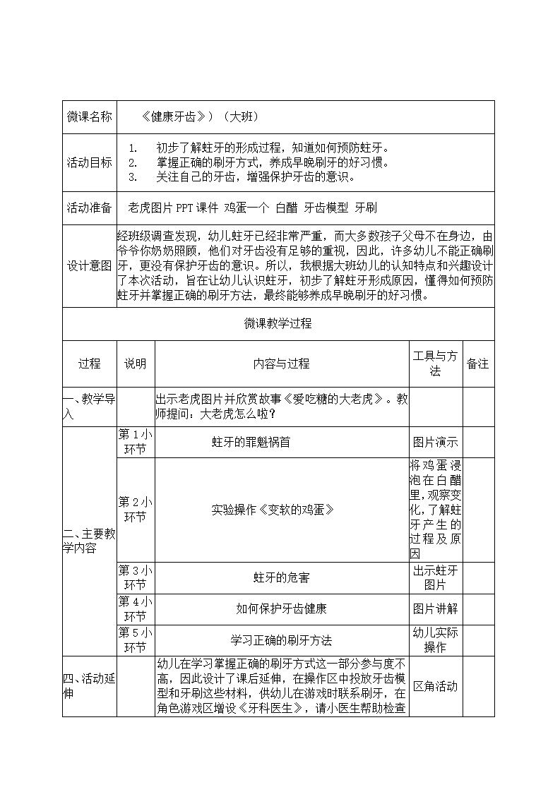 大班健康《健康牙齿》微教案_01.png