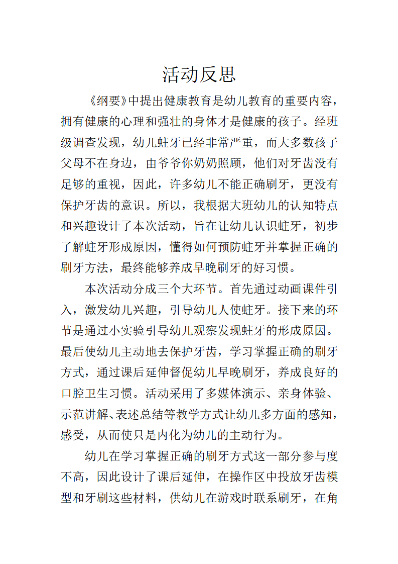 大班健康《健康牙齿》微反思_01.png