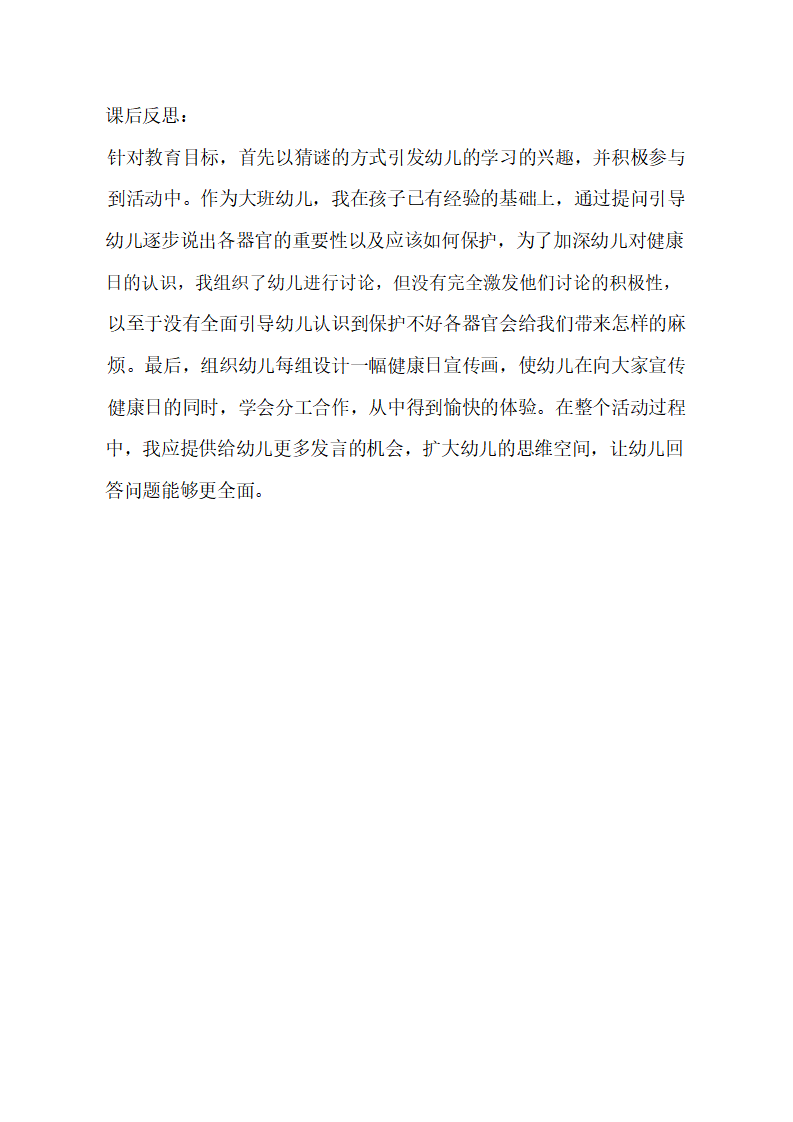 大班健康《健康日》课后反思_01.png