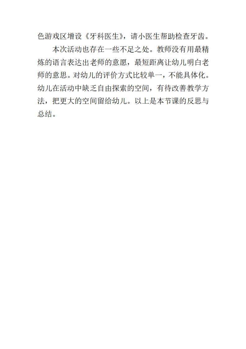 大班健康《健康牙齿》微反思_02.png