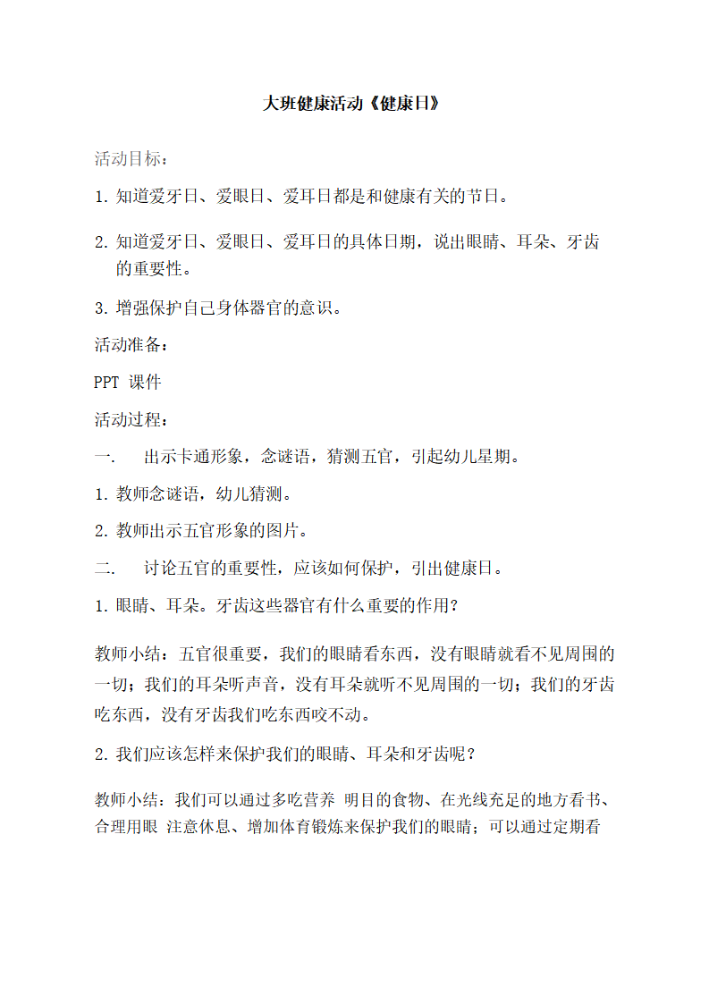 大班健康《健康日》教学设计_01.png