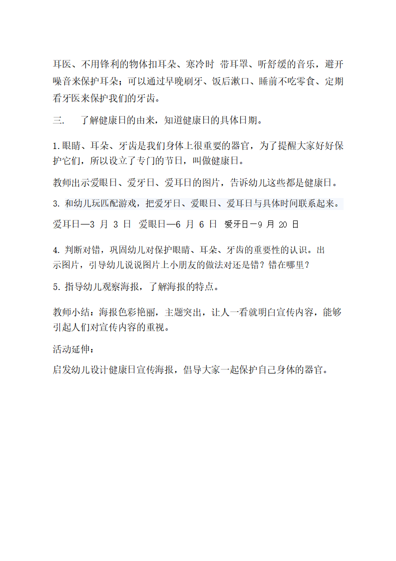 大班健康《健康日》教学设计_02.png