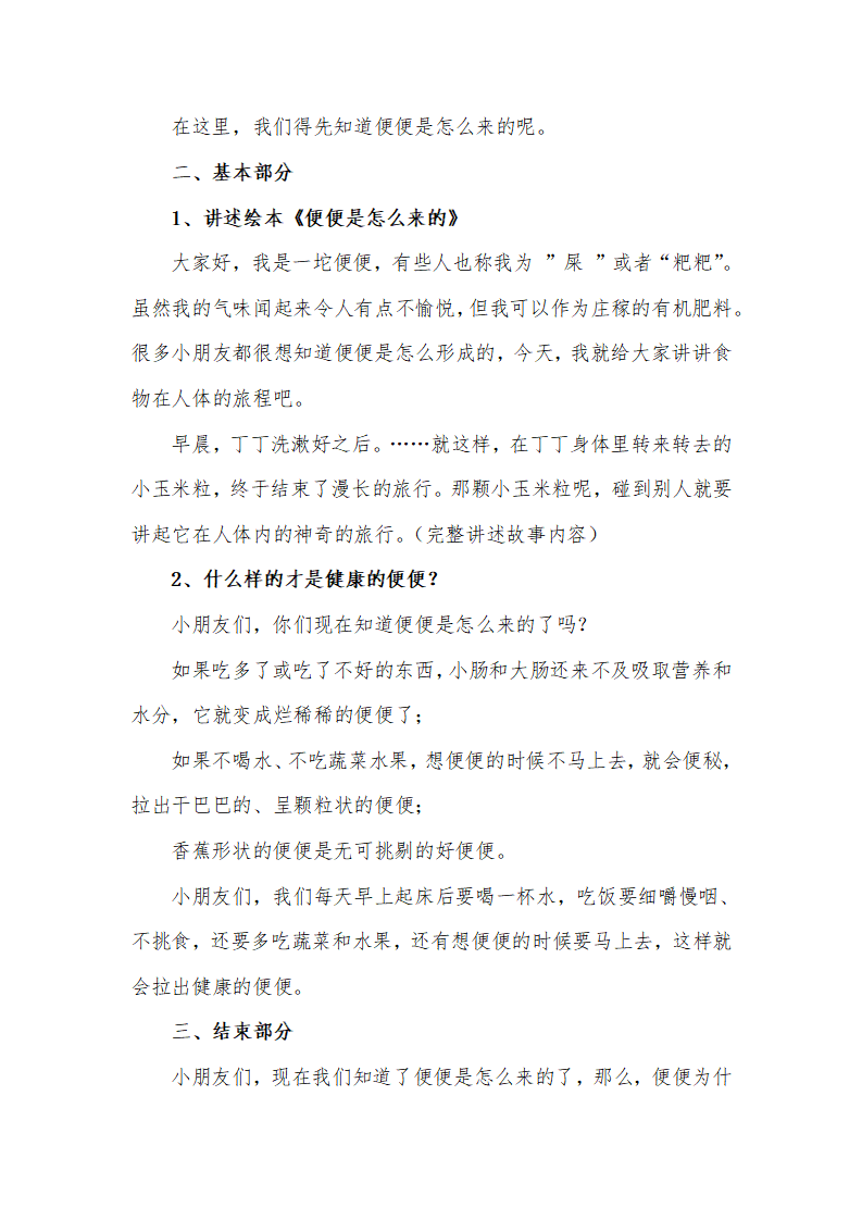 大班健康《便便是怎么来的》微教案_02.png
