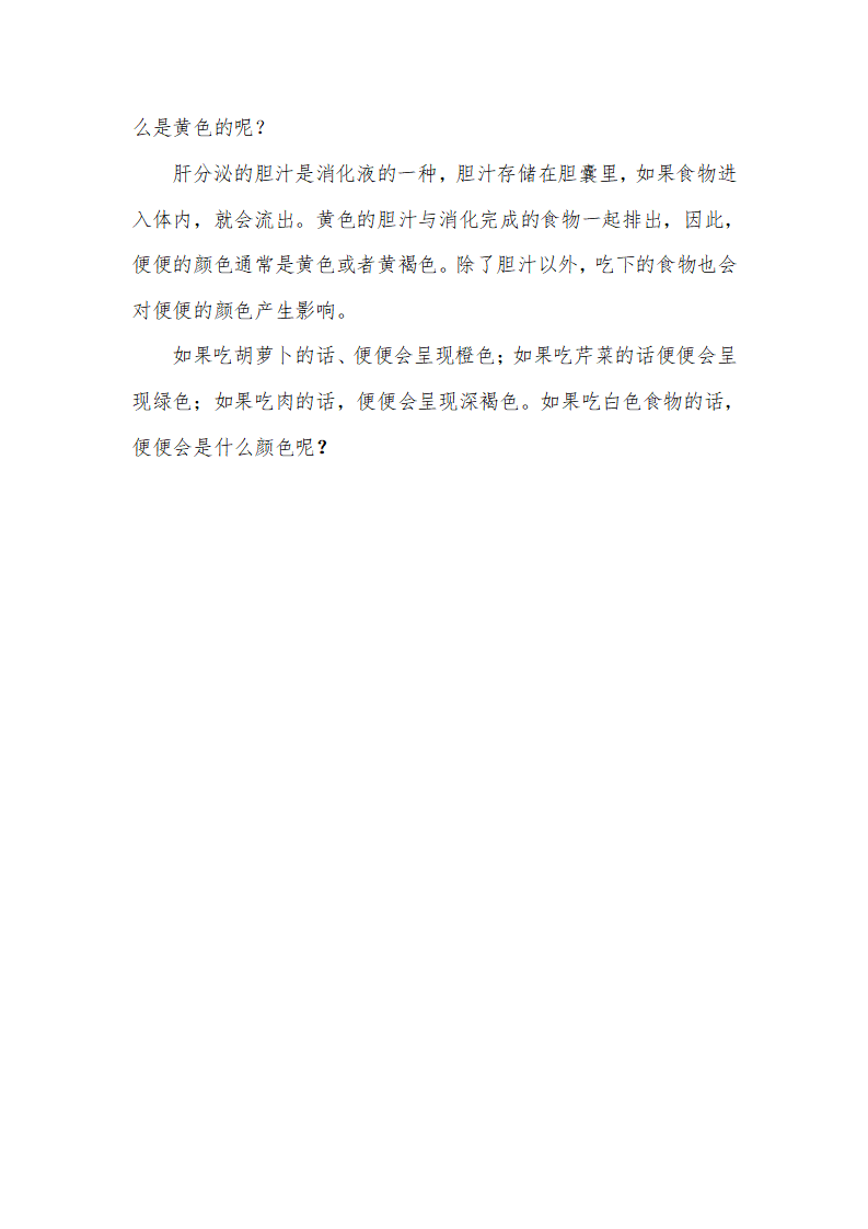 大班健康《便便是怎么来的》微教案_03.png
