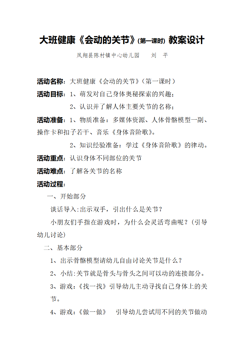 大班健康《会动的关节》微教案_01.png