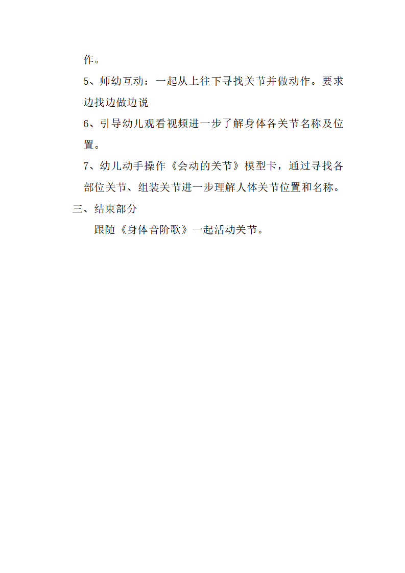 大班健康《会动的关节》微教案_02.png