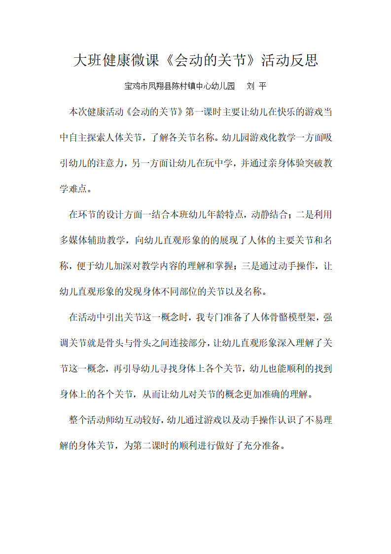 大班健康《会动的关节》微反思_01.png