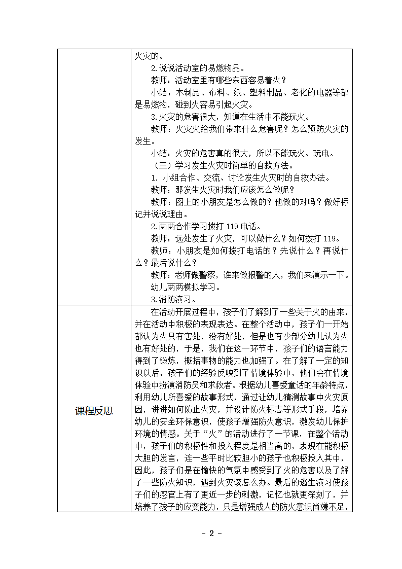 大班健康《从“火”说起，从我做起》教学设计_02.png