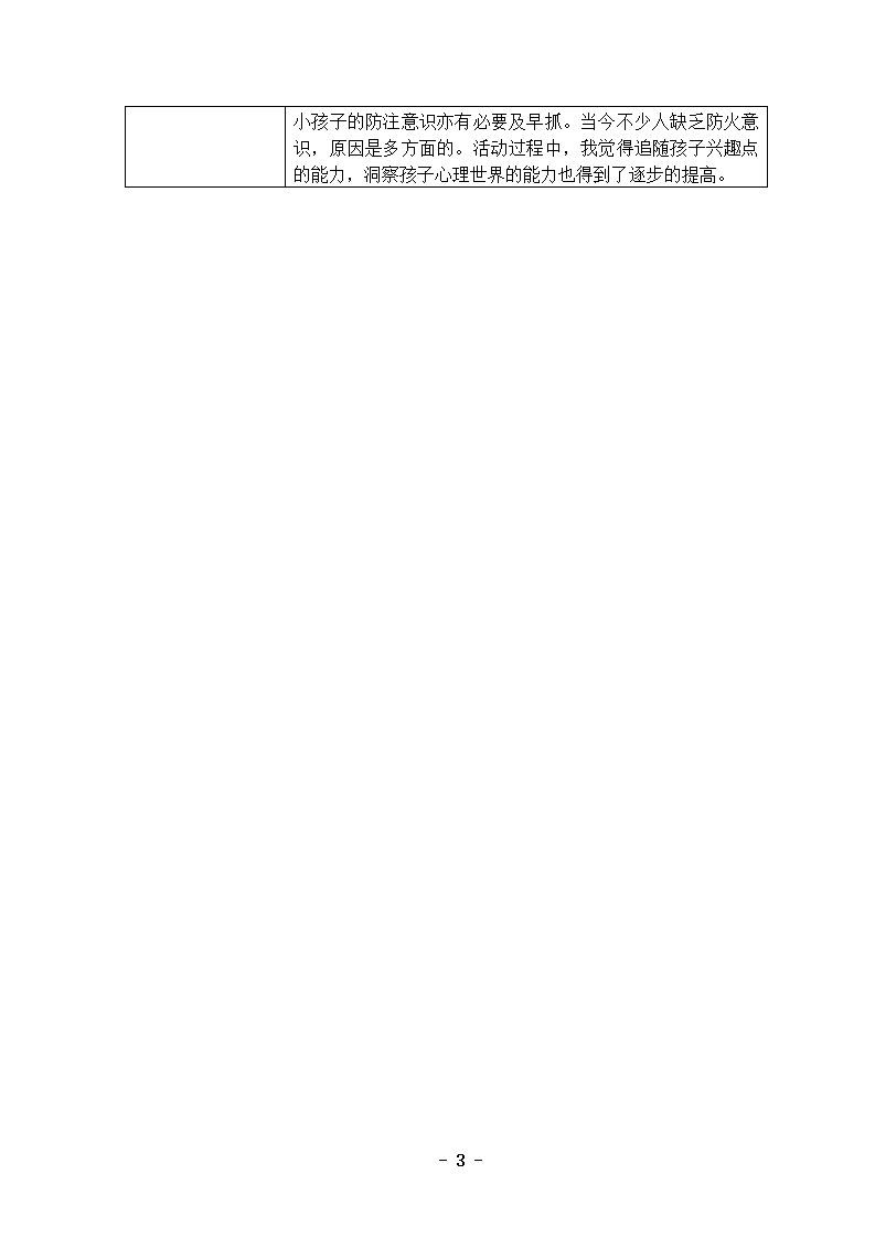 大班健康《从“火”说起，从我做起》教学设计_03.png