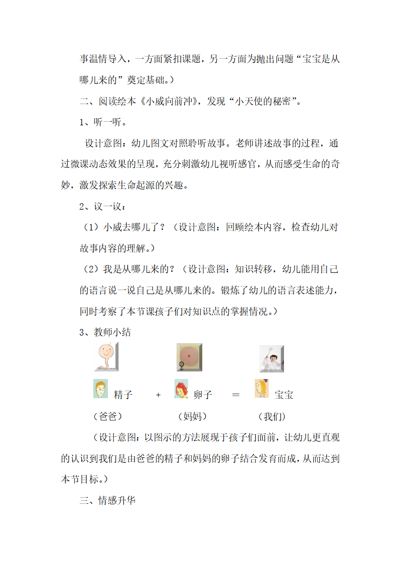 大班健康《“小天使”的秘密》微教案_02.png