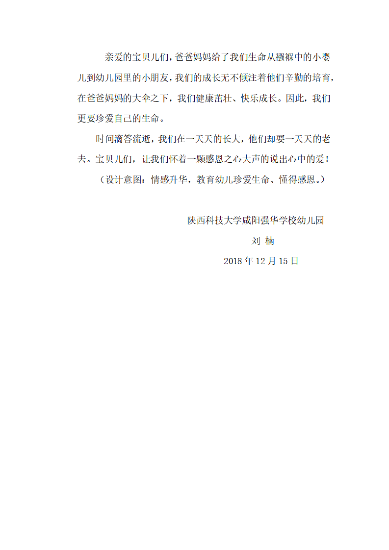 大班健康《“小天使”的秘密》微教案_03.png