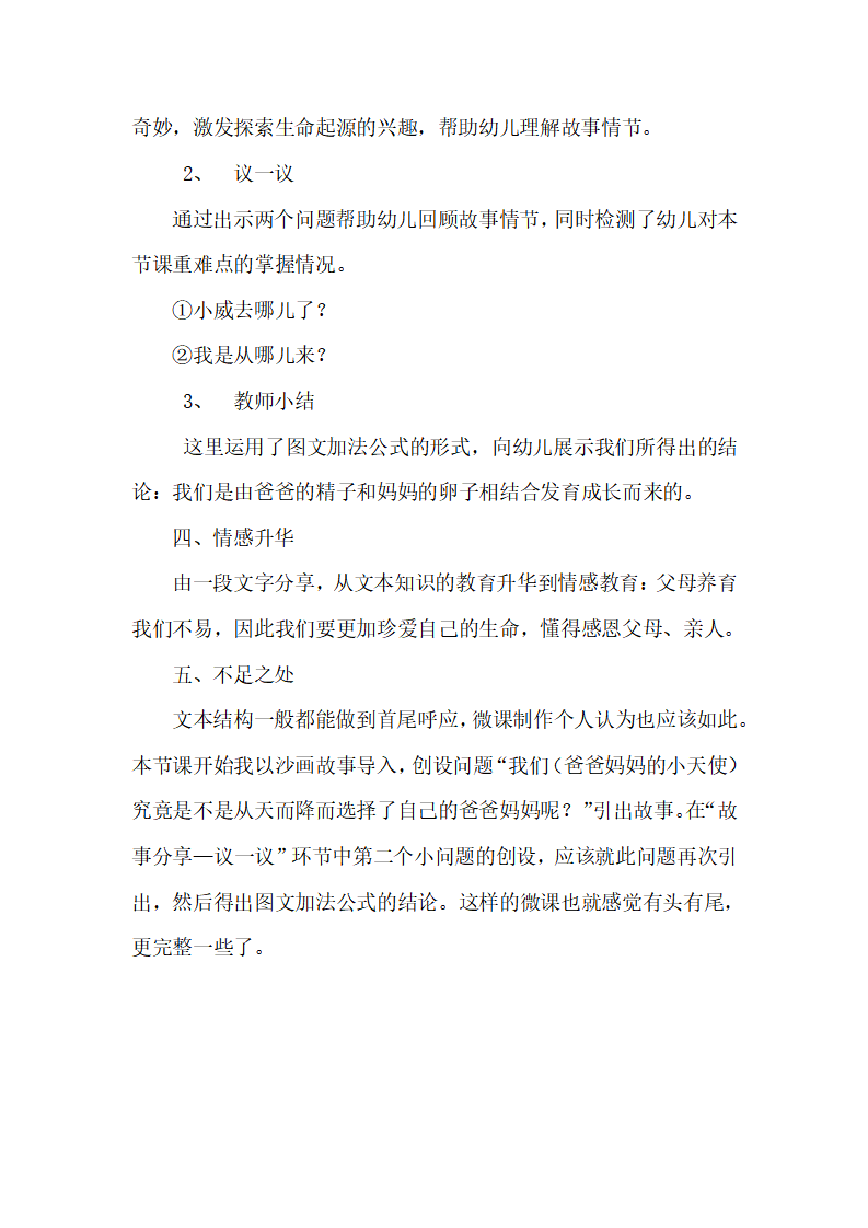 大班健康《“小天使”的秘密》微反思_02.png