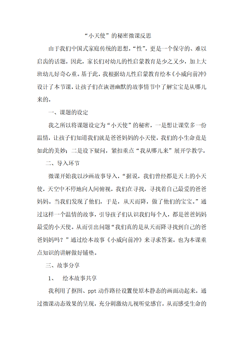 大班健康《“小天使”的秘密》微反思_01.png