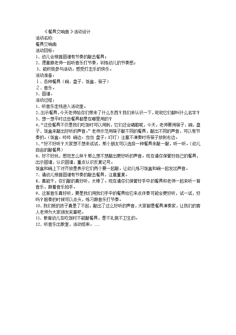 餐具交响曲_01.png