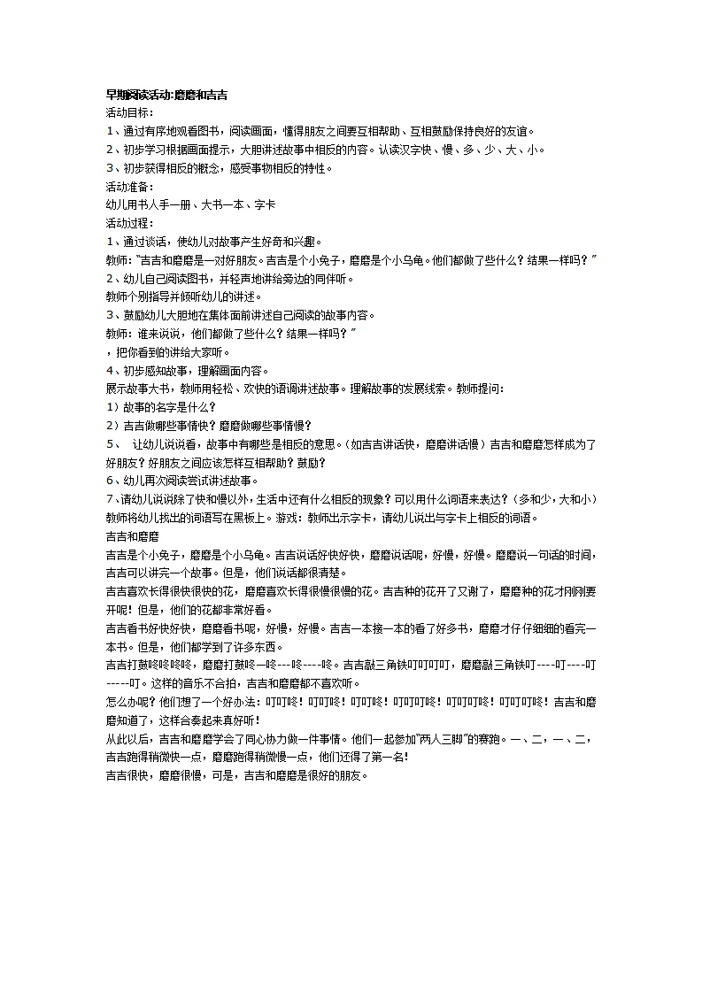 阅读活动磨磨和吉吉_01.png