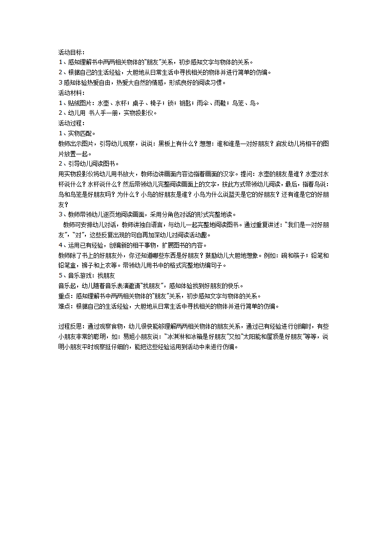 阅读活动“好朋友”_01.png