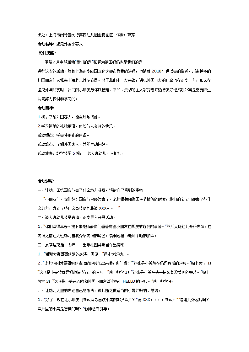 遇见外国小客人时_01.png
