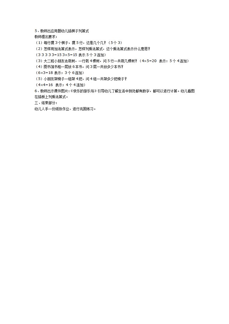 运用插板进行的乘法运算_02.png