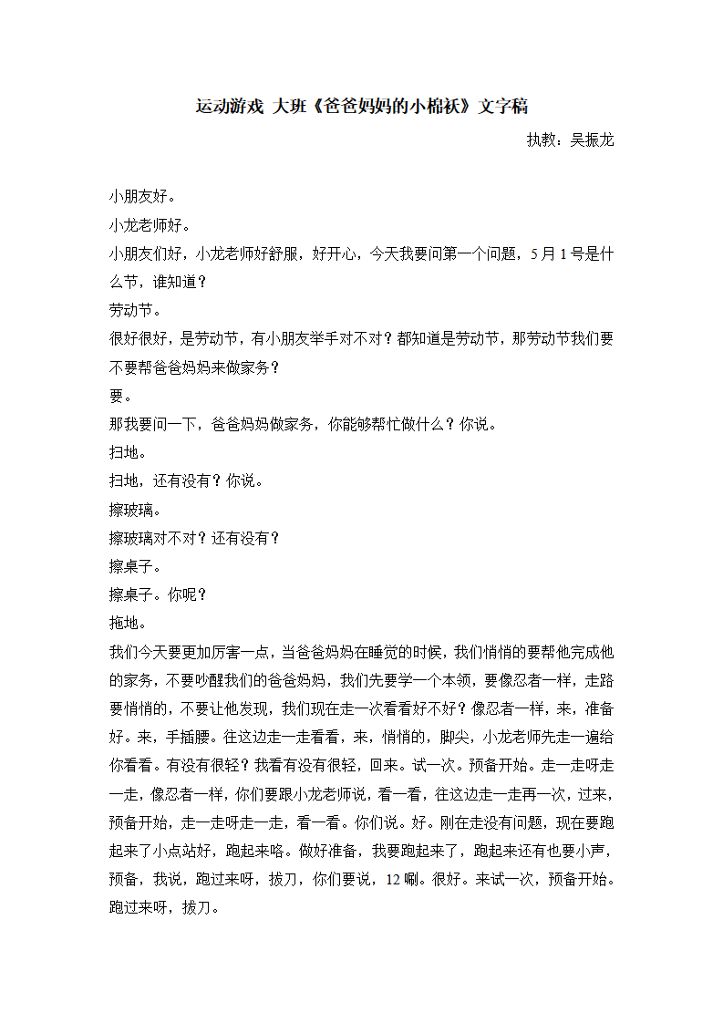 运动游戏 大班《爸爸妈妈的小棉袄》文字稿 自评稿_01.png
