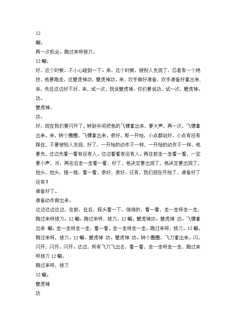 运动游戏 大班《爸爸妈妈的小棉袄》文字稿 自评稿_02.png