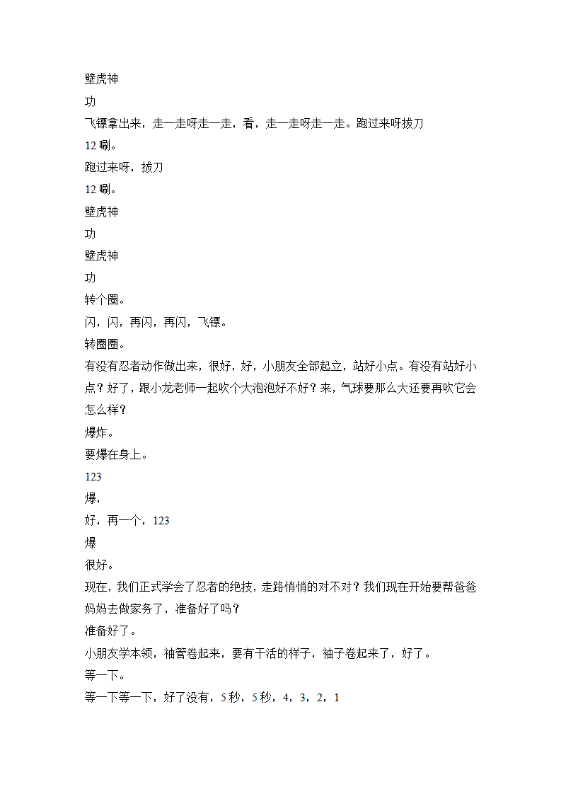 运动游戏 大班《爸爸妈妈的小棉袄》文字稿 自评稿_03.png