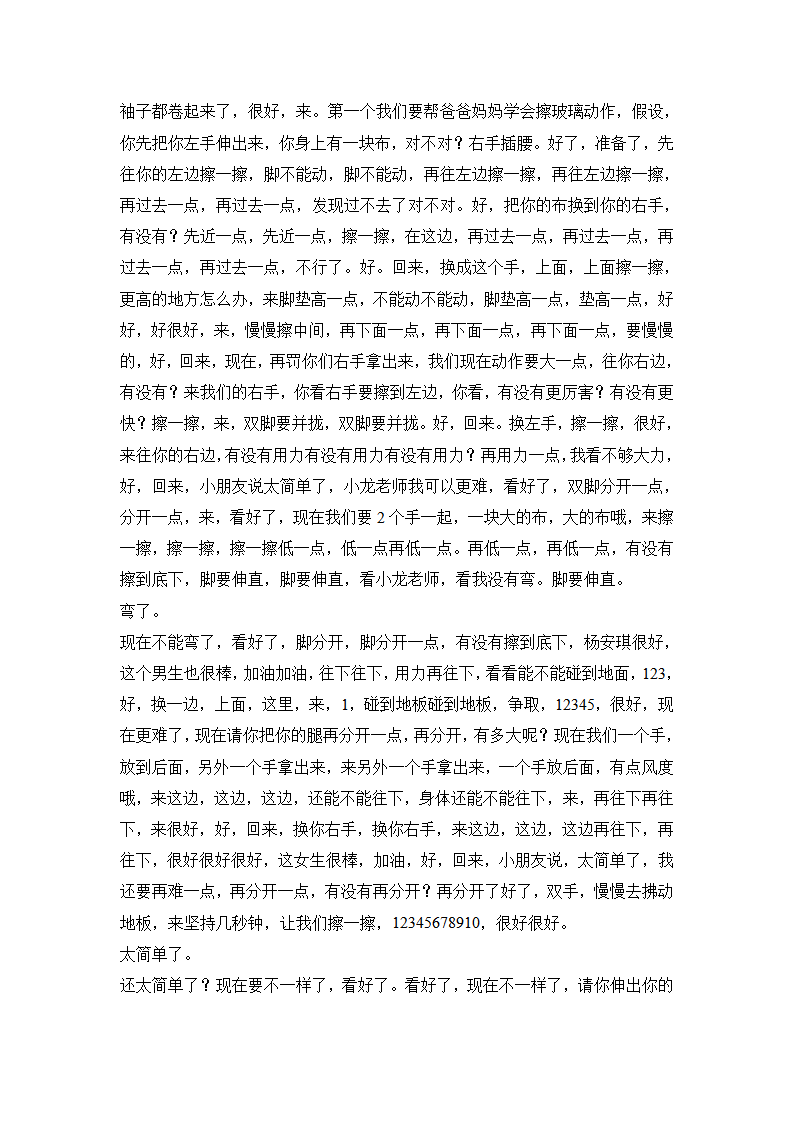 运动游戏 大班《爸爸妈妈的小棉袄》文字稿 自评稿_04.png
