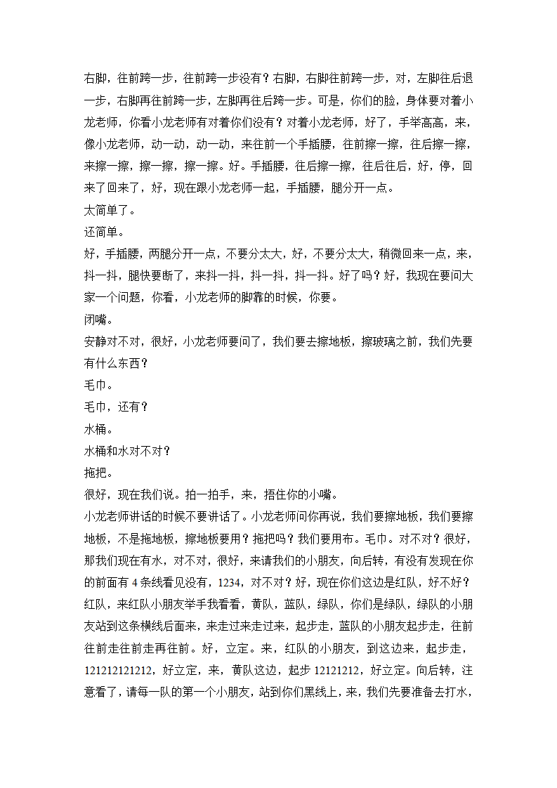 运动游戏 大班《爸爸妈妈的小棉袄》文字稿 自评稿_05.png