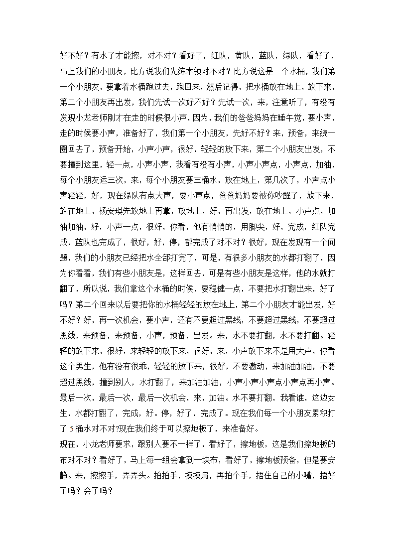 运动游戏 大班《爸爸妈妈的小棉袄》文字稿 自评稿_06.png