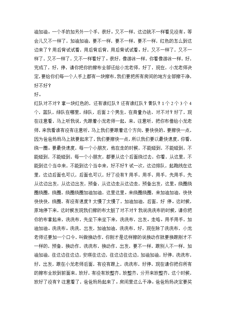 运动游戏 大班《爸爸妈妈的小棉袄》文字稿 自评稿_08.png