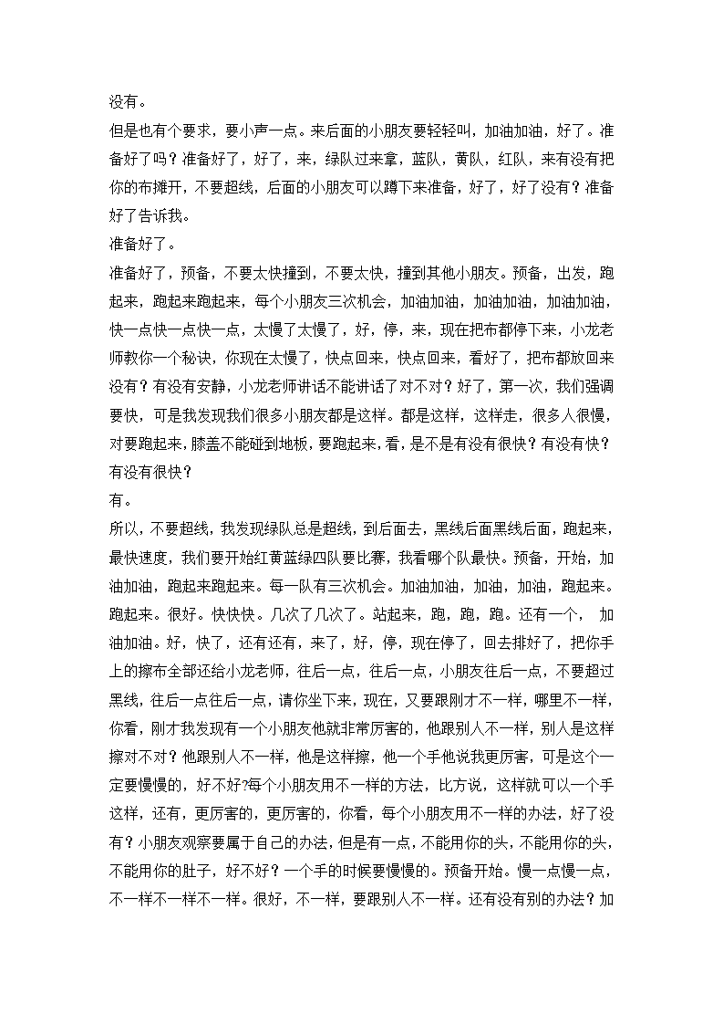 运动游戏 大班《爸爸妈妈的小棉袄》文字稿 自评稿_07.png