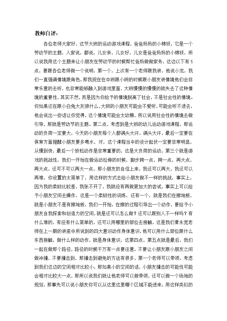 运动游戏 大班《爸爸妈妈的小棉袄》文字稿 自评稿_10.png