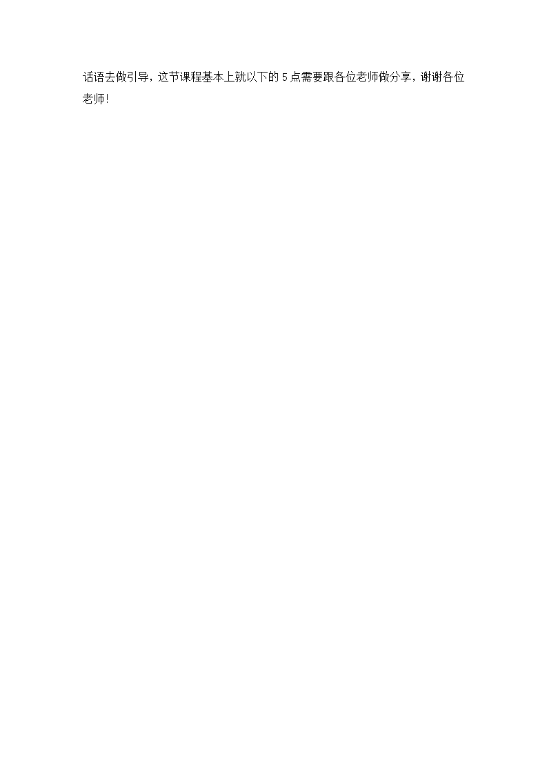 运动游戏 大班《爸爸妈妈的小棉袄》文字稿 自评稿_11.png
